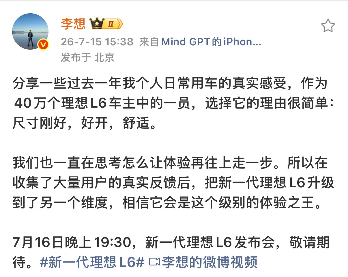 李想说过去一年一个人出门开得最多的就是L6，这话我反而信，毕竟一台车天天开，最知
