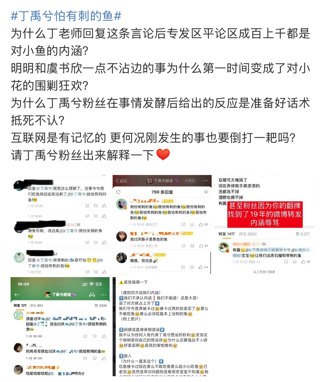 丁禹兮怕有刺的鱼 rm现状，虞书欣粉丝和丁禹兮粉丝在维权👊 