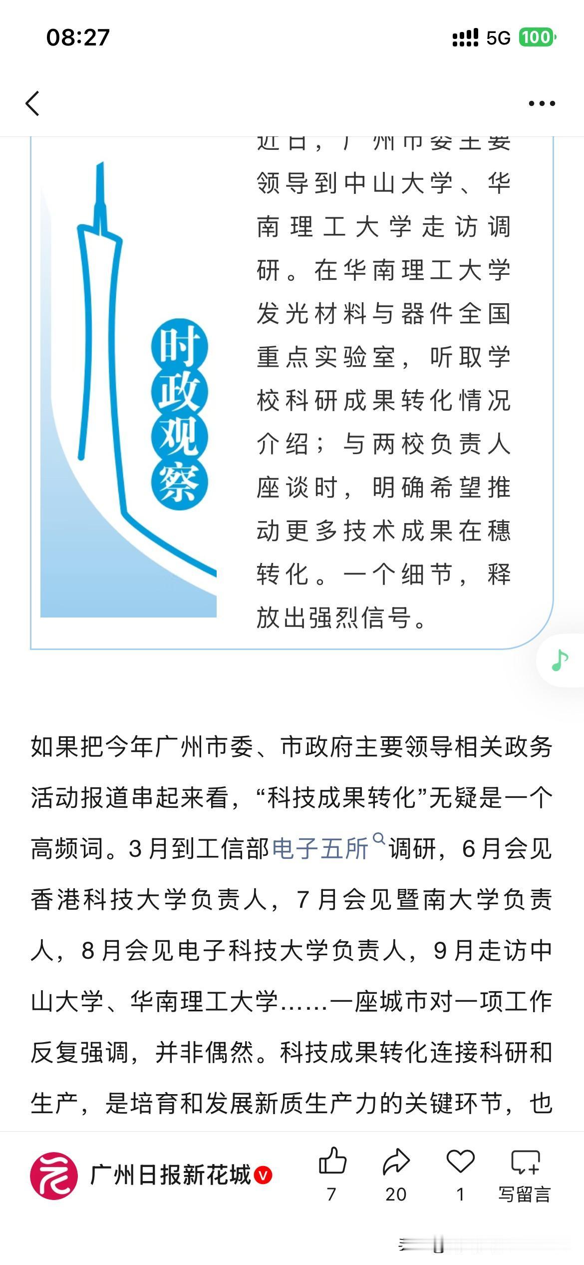 广州市科技发展取得新重要成果，根据广州市最新的官方信息显示，广州市会见的包括华南