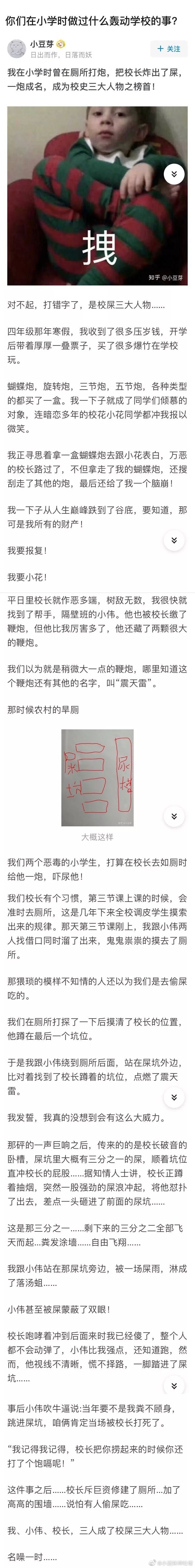你们做过什么轰动全校的事没有？ ​​​