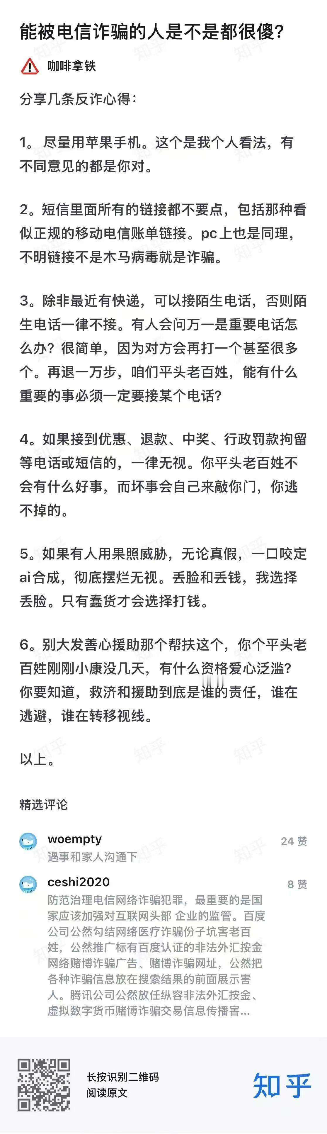 我们的手机号码咋变成这样了，谁该负责？不是个人信息保密吗？！