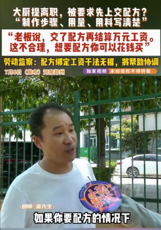 这玩的理直气壮！河南郑州，男子在一饭店做大厨，谁知，在他提出离职后，老板让先上交