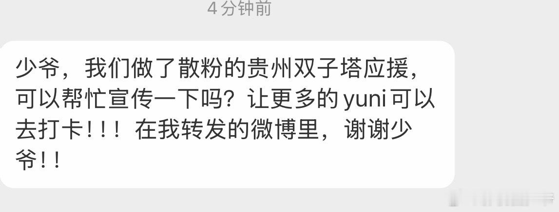 贵州双子塔，YUNI们给梓渝的应援！各位去线下的记得去打卡喔！超棒 梓渝