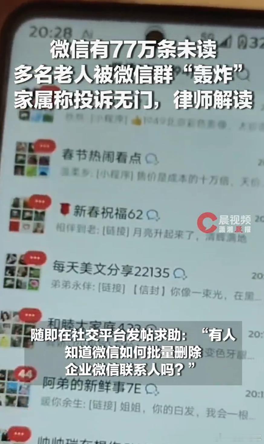 奶奶删了77万条未读又来3万 这根本不是老人不会用手机，而是有人专门在利用规则围