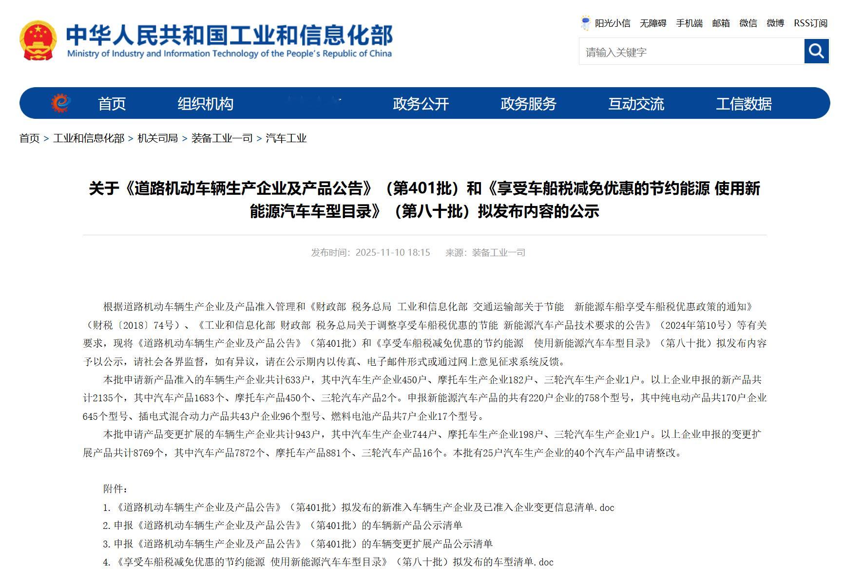 十一月的工信部名录看了一圈，有点反常识了，车型少了，具备亮点的车也少了，也可能是