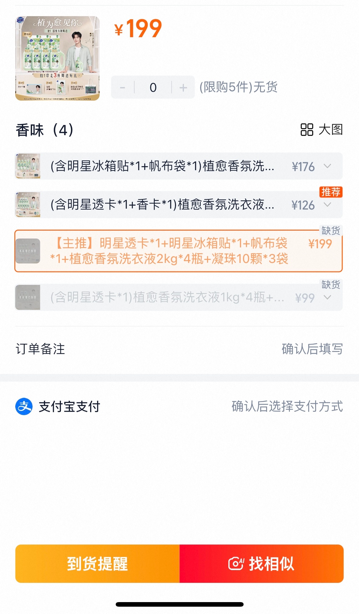 为啥缺货了199的