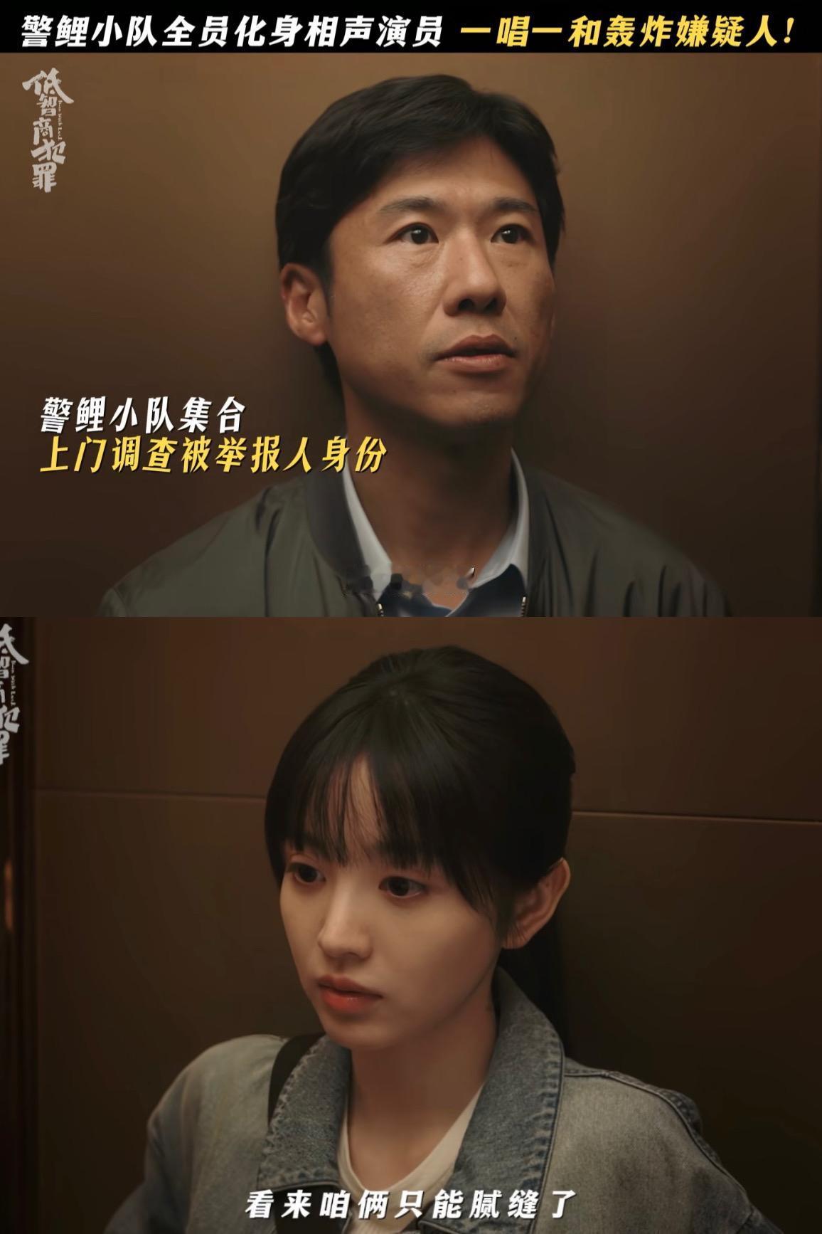 刚刚看完由王骁、田曦薇主演的刑侦剧《低智商犯罪》第六、七集，张一昂（王骁）意外查