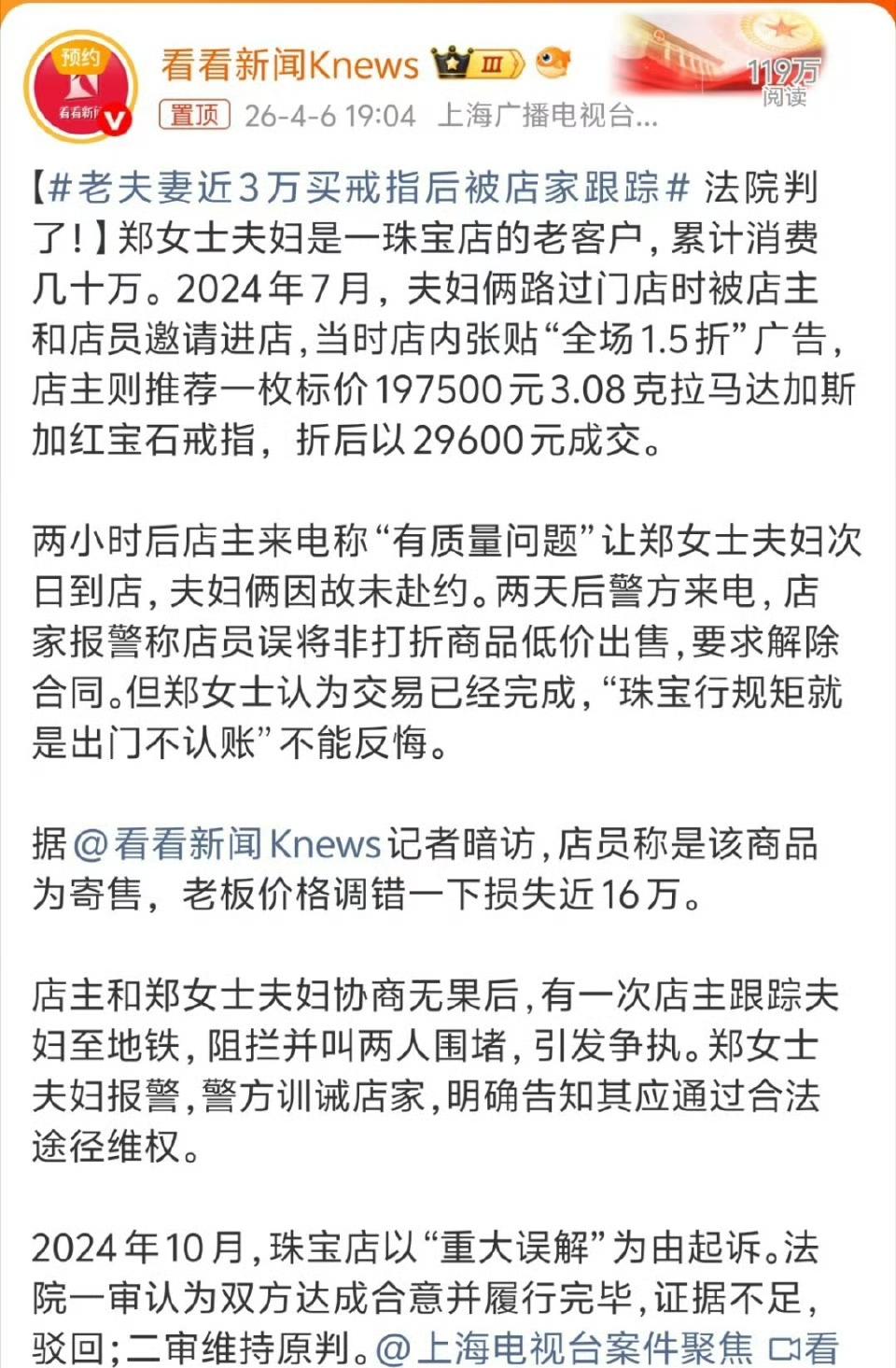 2024年7月，上海一对七旬老夫妻有了一场糟心的购物经历。他们是某珠宝店老客户，