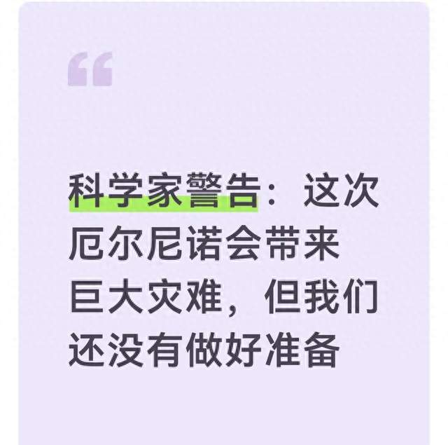 科学家警告：这次厄尔尼诺会带来巨大灾难，但我们还没有做好准备