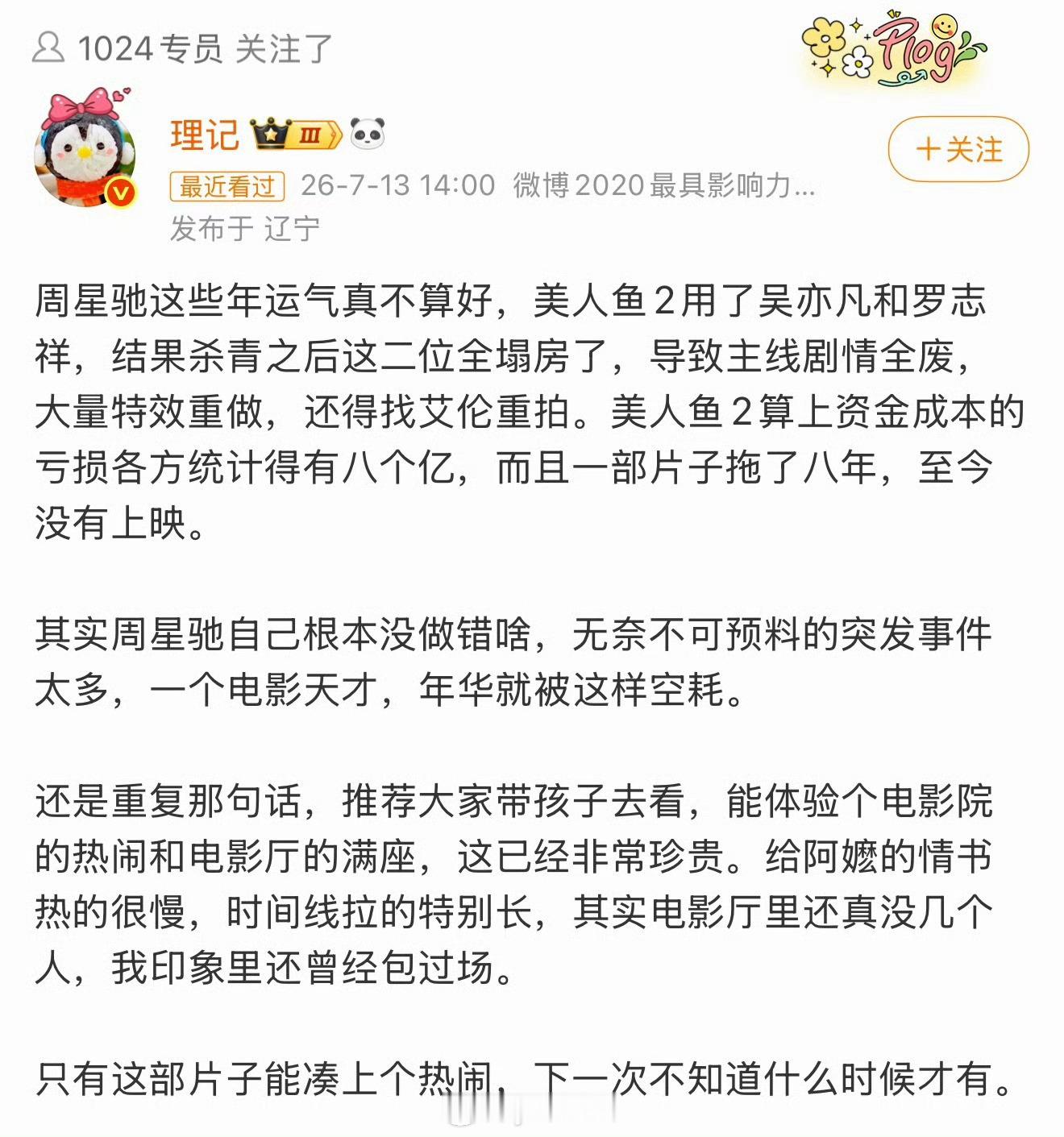 美人鱼2美人鱼2竟然是因为罗志祥和吴亦凡没上映吗？亏了八亿？？？ 