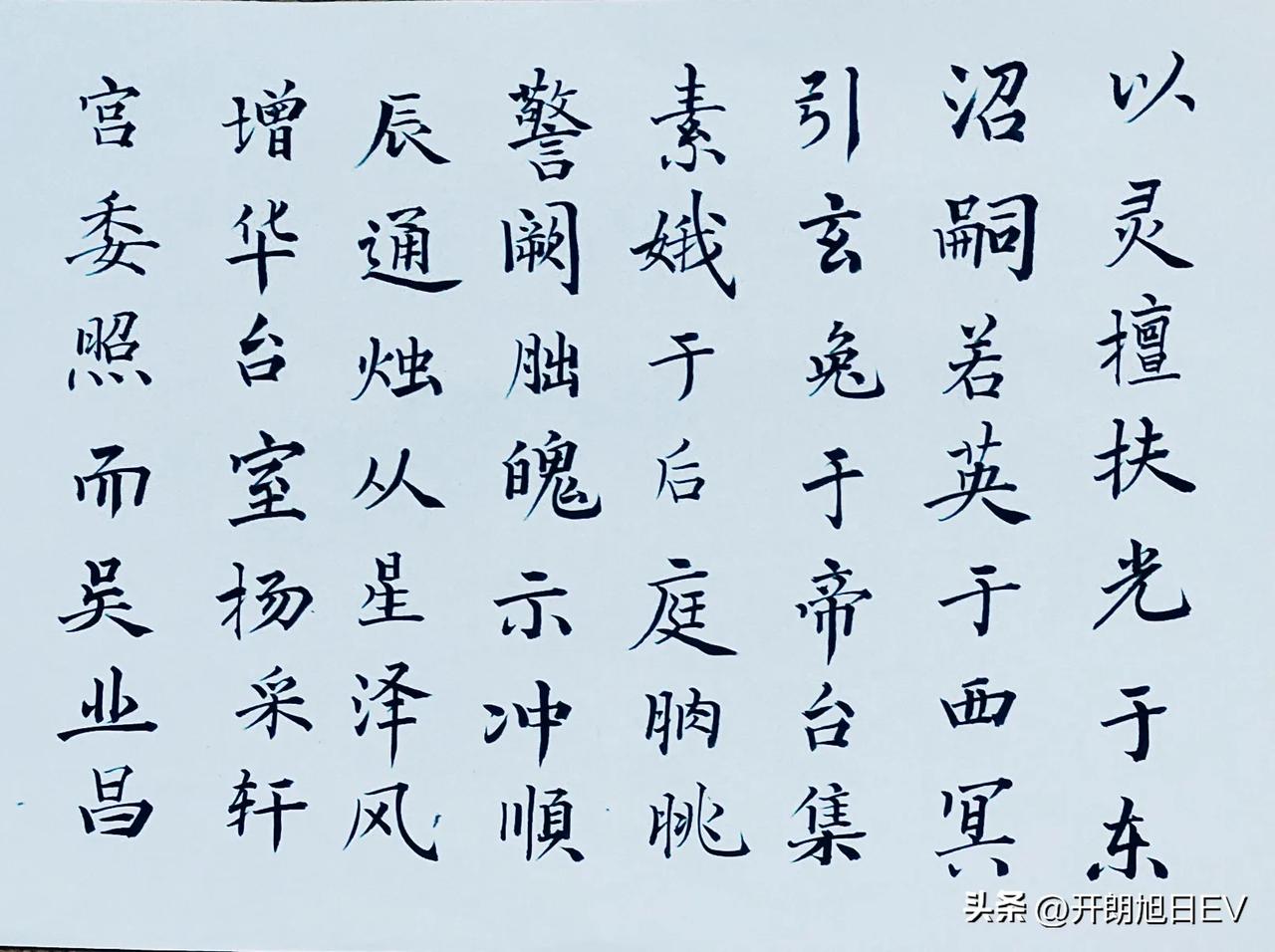 学写毛笔字
小楷练习
#您钟爱楷书吗# #每日写字分享#