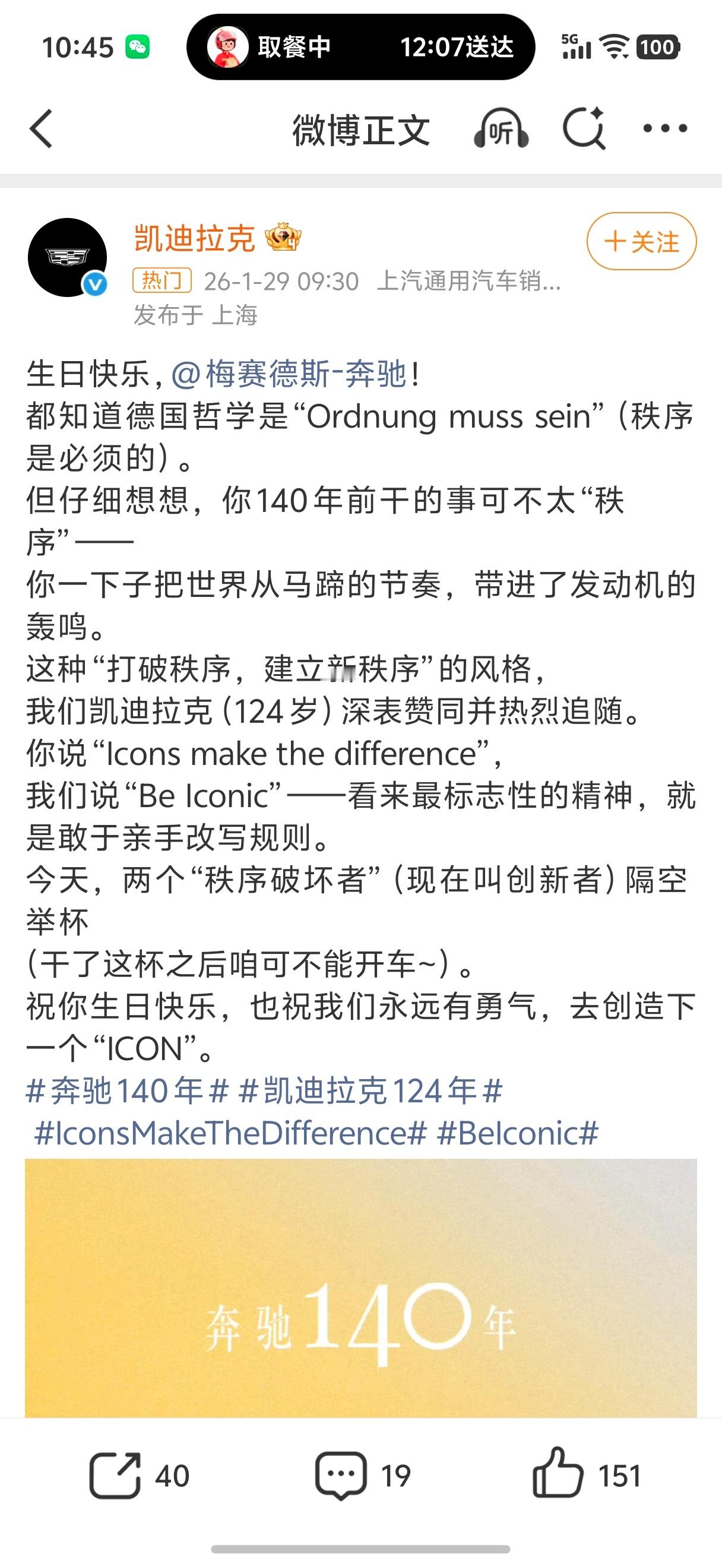 奔驰140年生日快乐奔驰140年，小米、理想、凯迪拉克纷纷送上祝福，大格局厂商