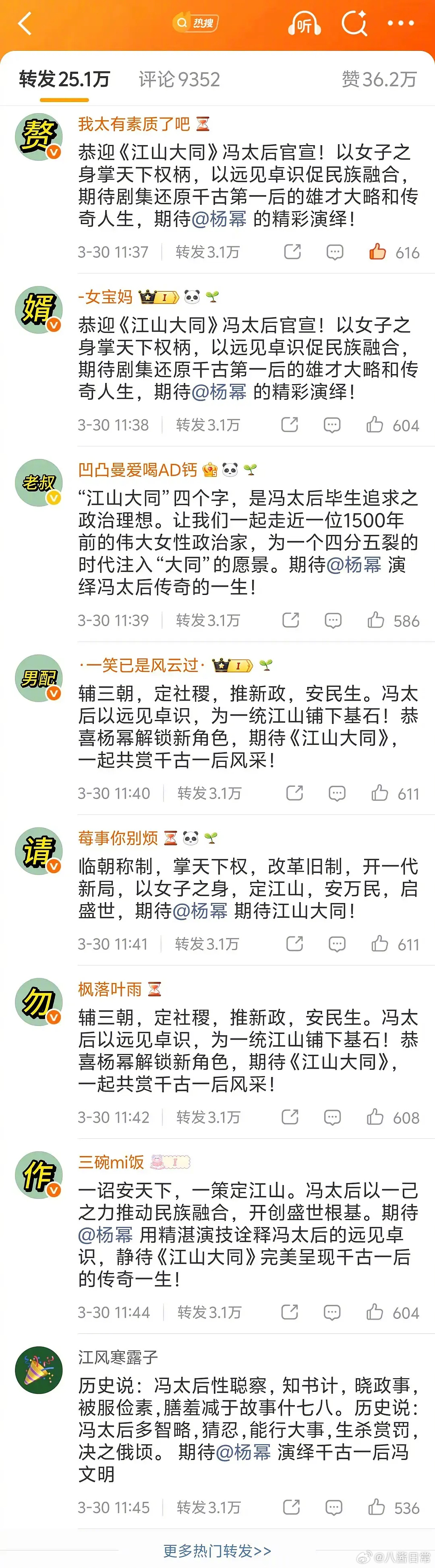 杨幂粉丝《江山大同》给刘学义排字 