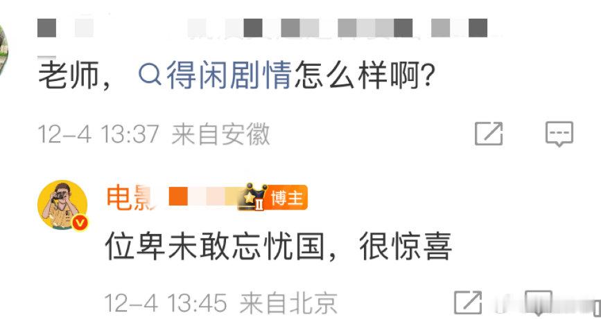 位卑未敢忘忧国，很惊喜。已经看过片的人有这样的反馈，我想真的比那些所谓“好看”“