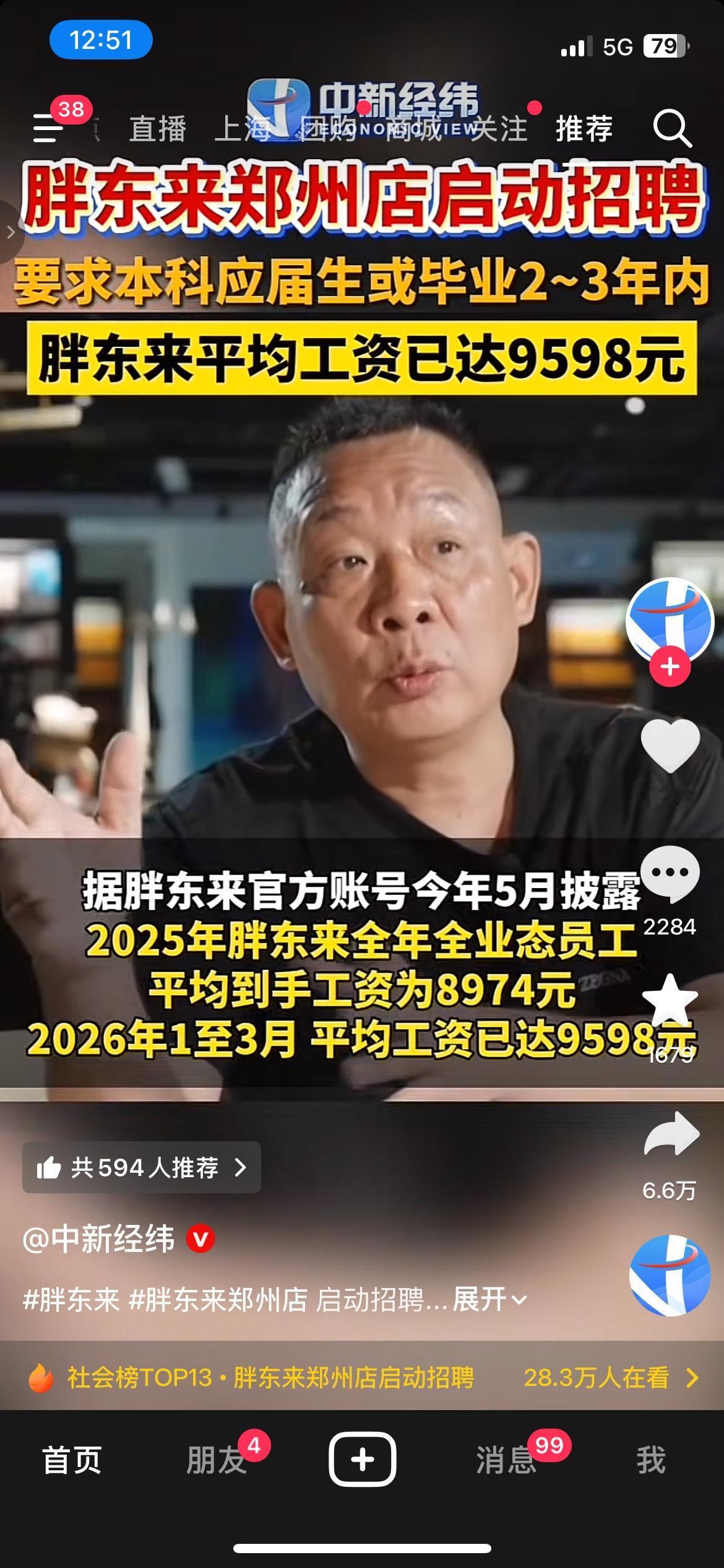 真正的良心企业，从来不止高薪，更藏着难得的格局！
胖东来郑州新店放出暖心招聘新规
