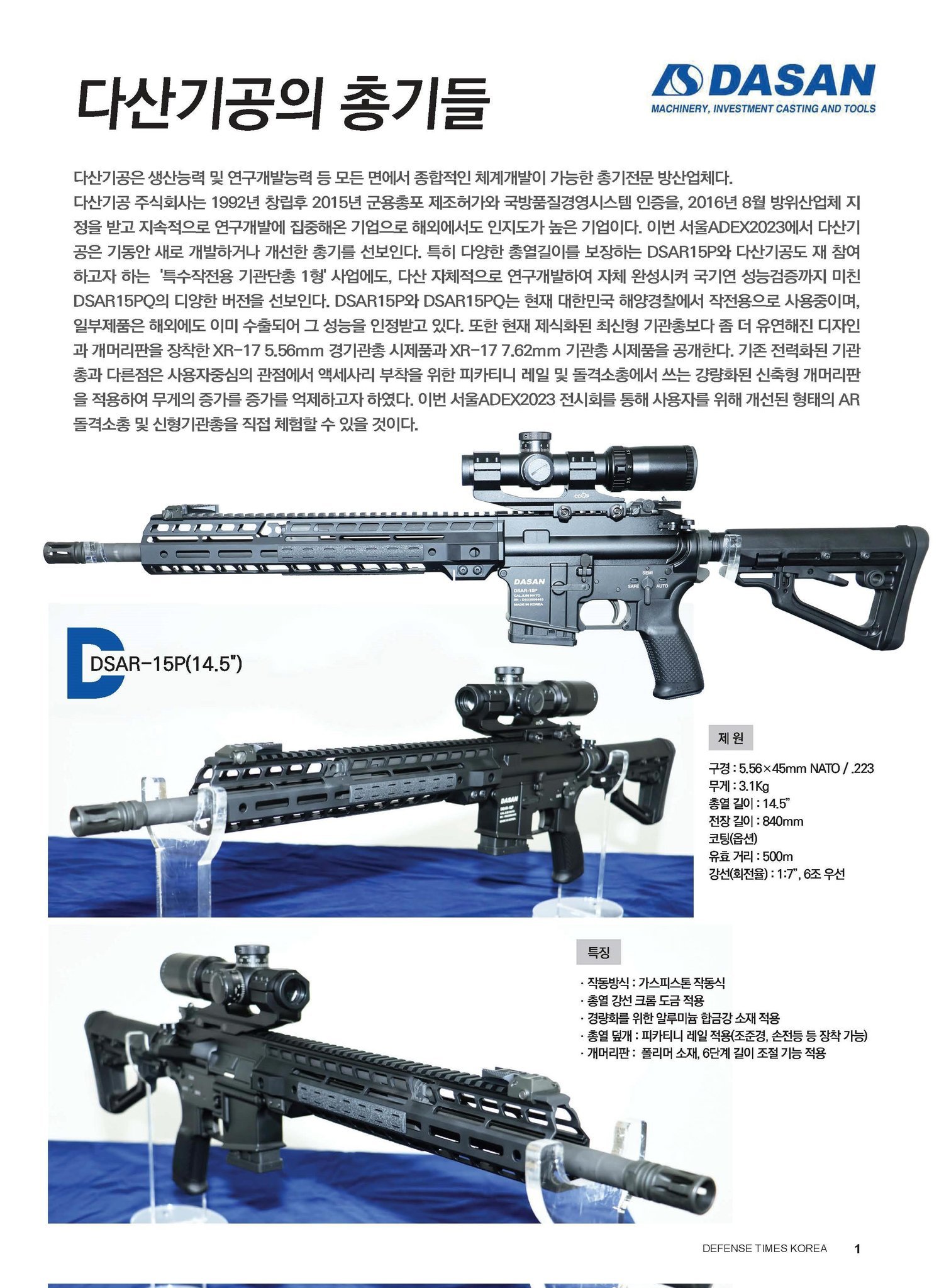 韩国大山公司的最新产品宣传册