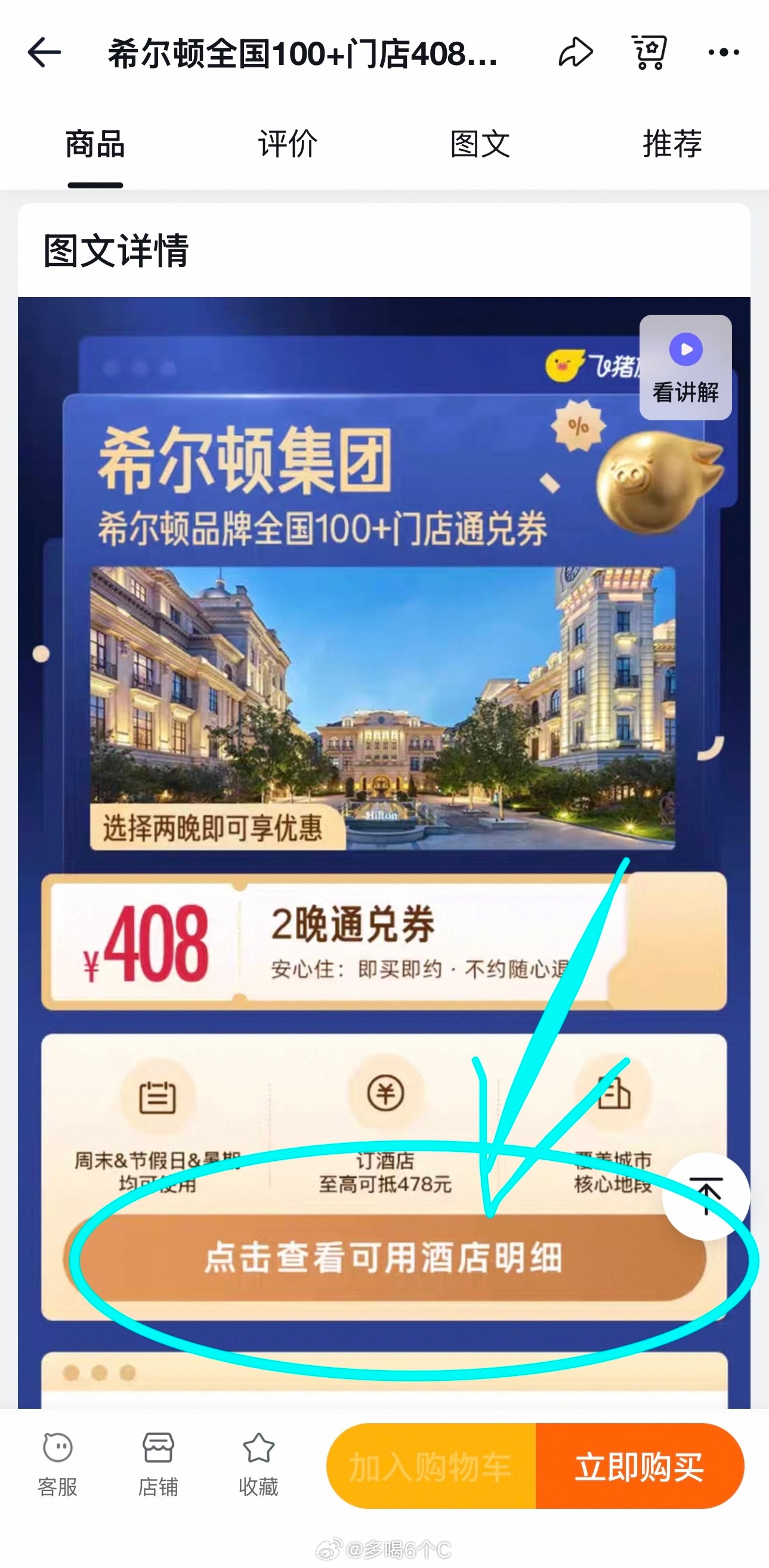 暑假有国内旅游计划的美眉可以看下🐷的希尔顿2晚通兑💰408，折204/晚覆盖