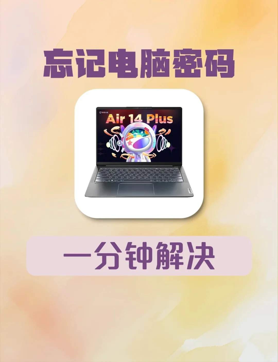 世纪难题！电脑忘了密码怎么办