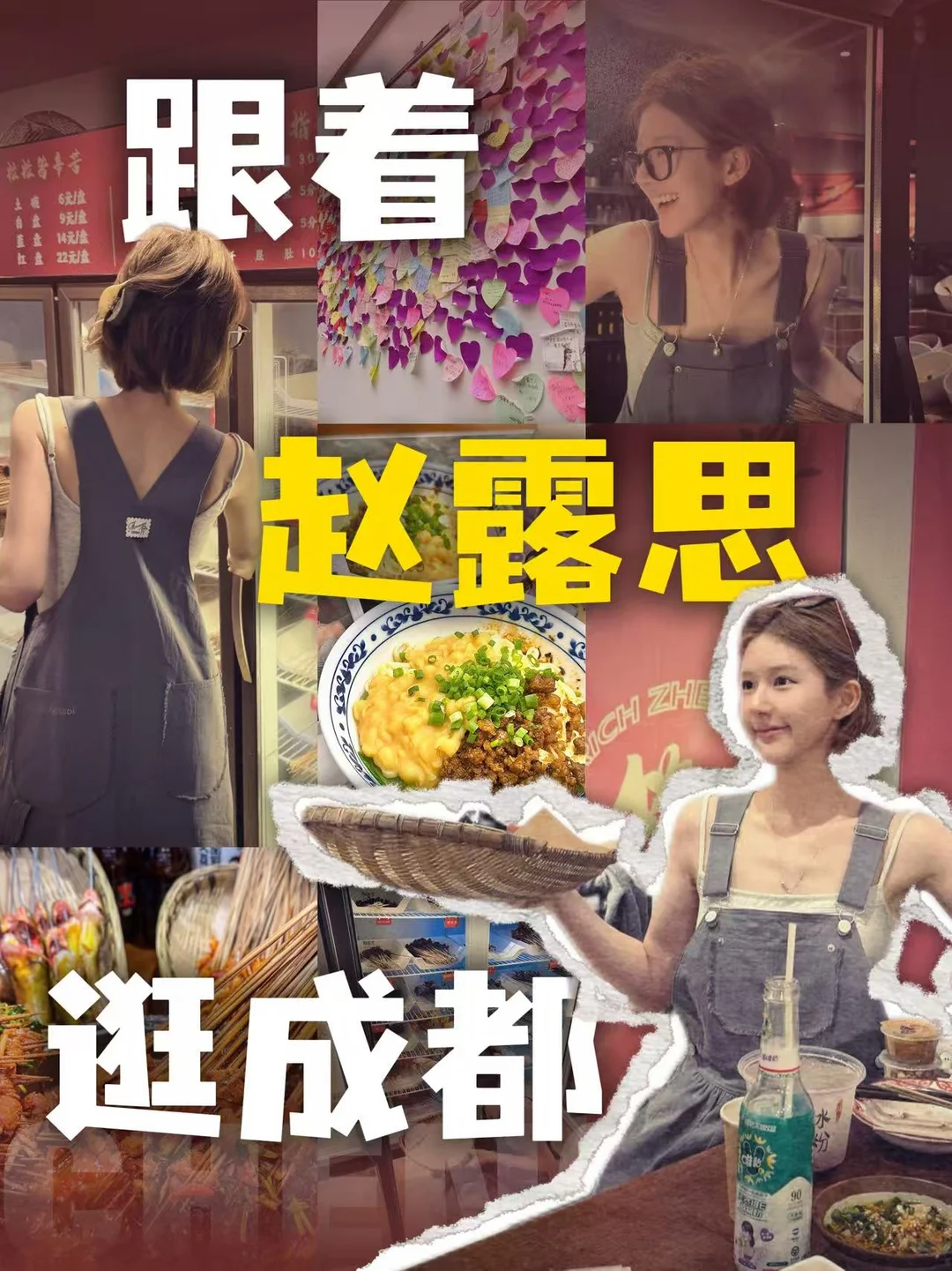 可露丽们集合！赵露思同款3家美食店🍜