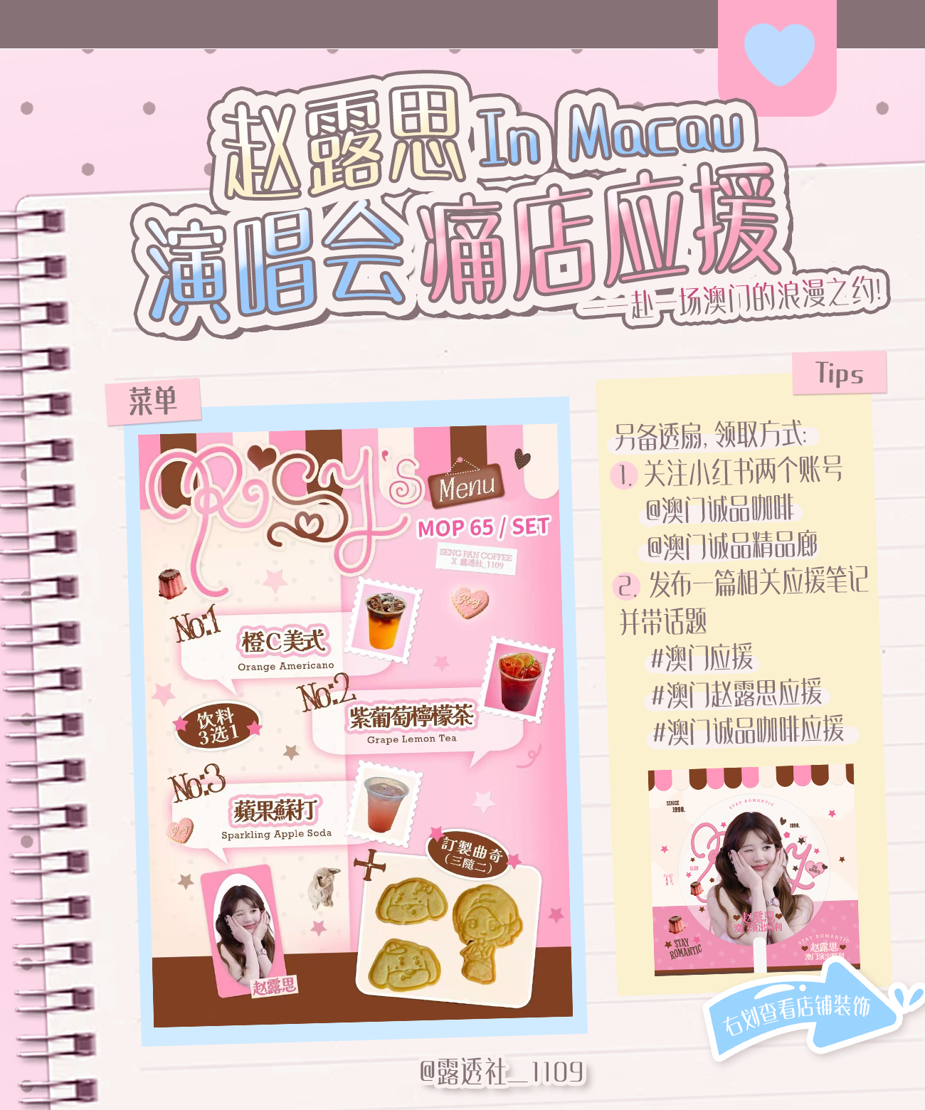 【露透社澳门演唱会应援part 1】赴一场澳门的浪漫之约！露透社✘澳门诚品咖啡专