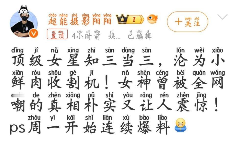 顶级女星知三当三？疑似插足他人婚姻？？关键词：女神、顶流、小鲜肉收割机，年龄大，