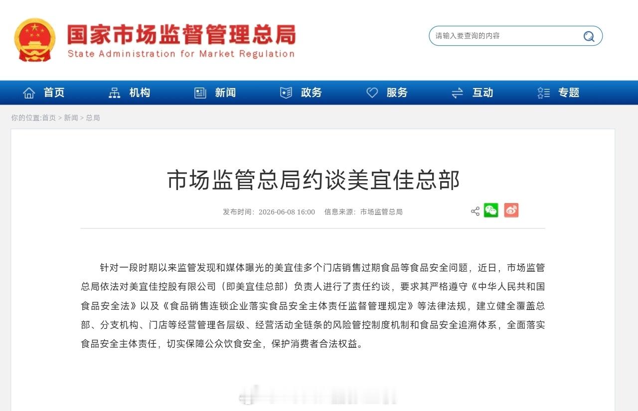 美宜佳又惹上事儿了，上次是 315 的假烟风波，这次是过期食品问题。国家市场监管