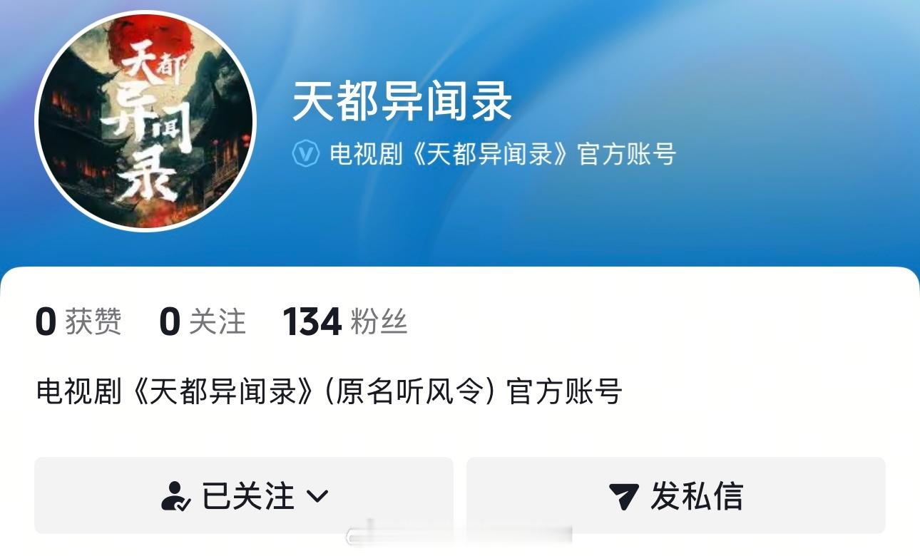 许凯《天都异闻录》官抖来了  期待史无名 