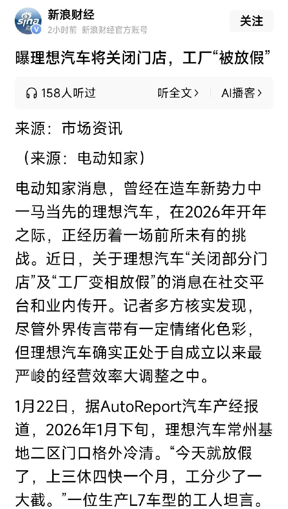 曝理想汽车关闭门店，员工说工厂上三休四已经一个月了，工资少了一大截，工厂提前放假