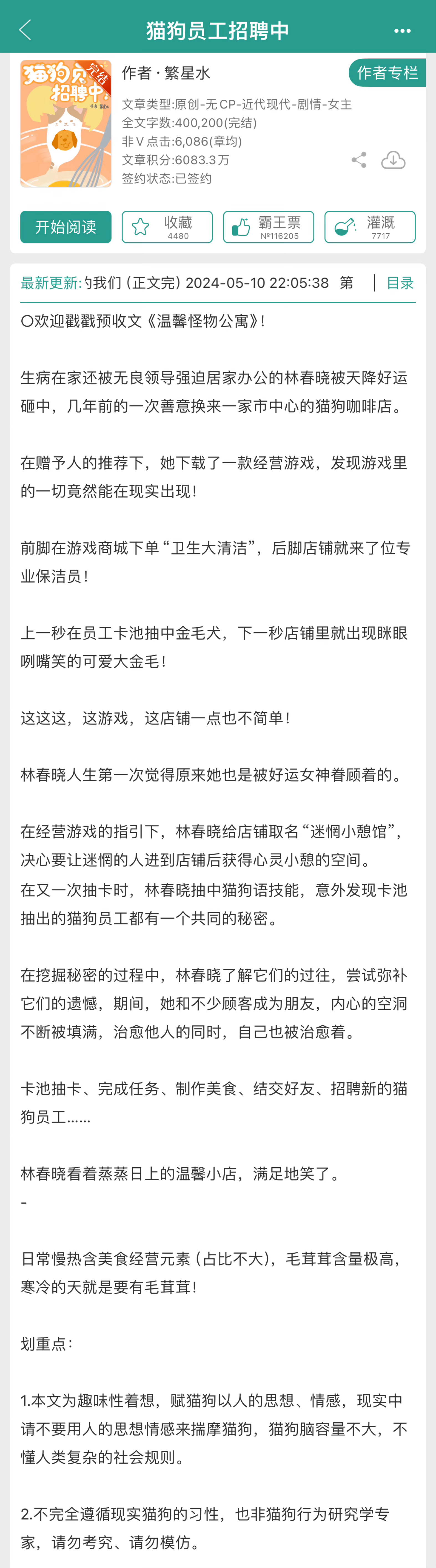 无cp | 毛茸茸美食经营文《猫狗员工招聘中》by繁星水剧情都是围绕着女主经营咖