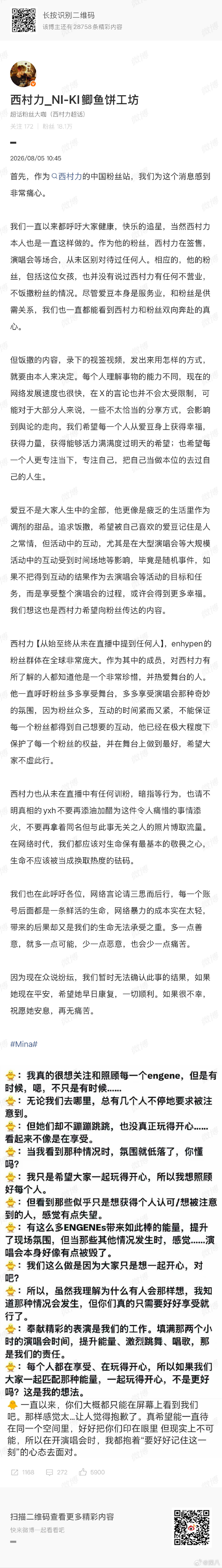 西村力大吧回应mina事件西村力大吧发声 西村力大吧回应mina事件，表示痛心M