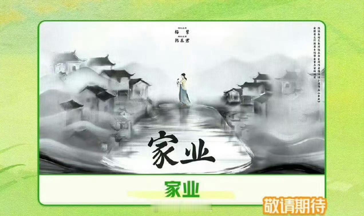 杨紫家业真的要来了 大家期待吗 