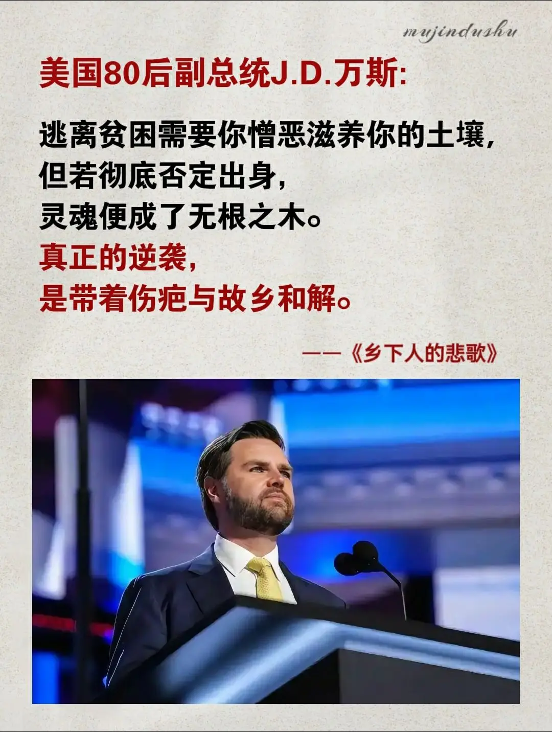 底层人的逆袭：万斯自传！《乡下人的悲歌》是J.D.万斯极具震撼力的自传...