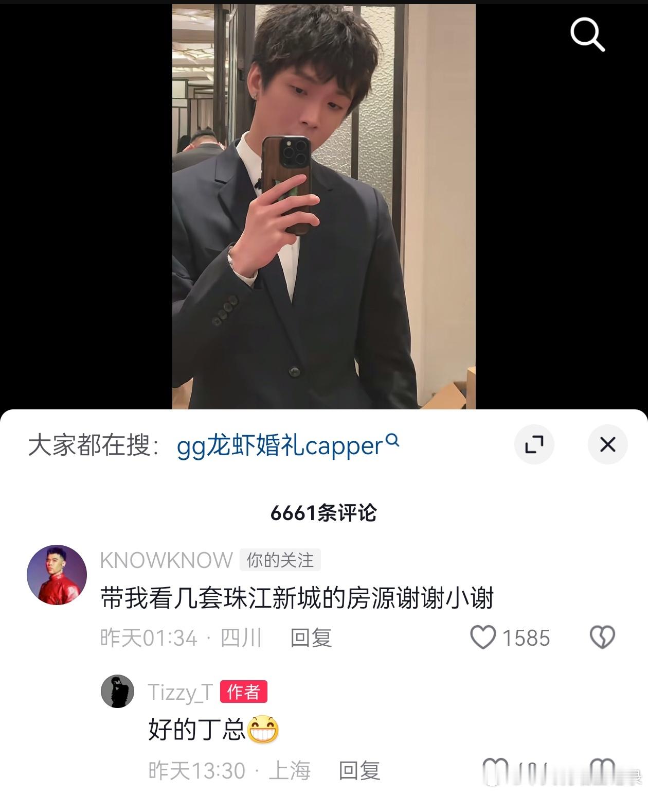 knowknow：小谢，带我看下珠江新城的房子。谢锐韬：好的，丁总！ 