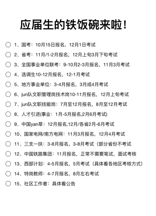 应届生的所有退路✌