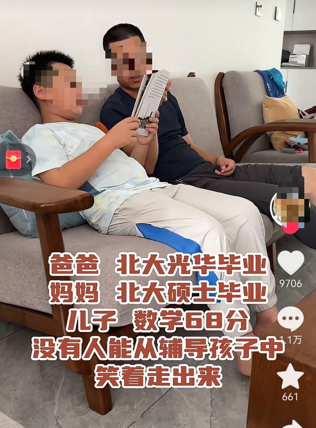“爸爸北大光华毕业，妈妈北大硕士毕业，儿子数学68分…”为什么父母双高知家庭孩子