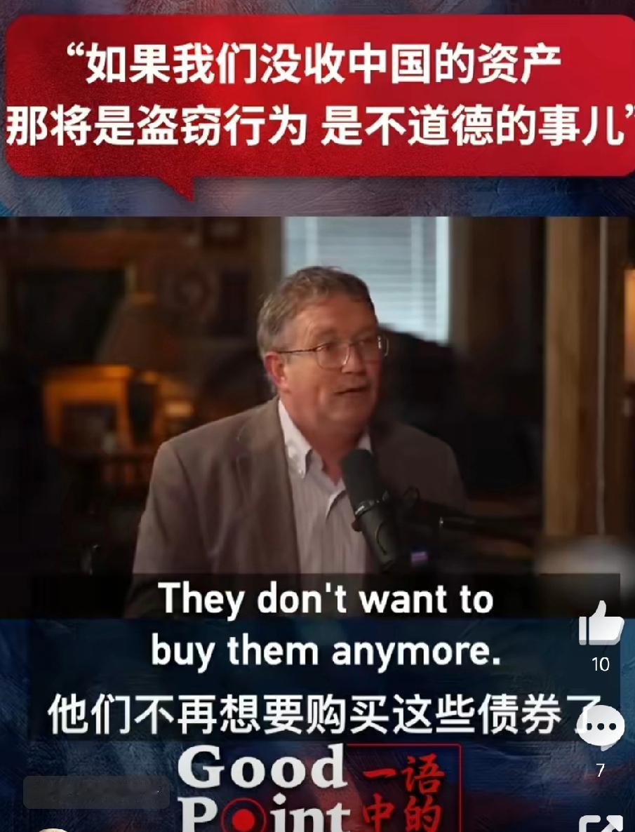 没收中国资产是盗窃行为！

如果我们没收中国的资产， 那将是盗窃行为！
——美众