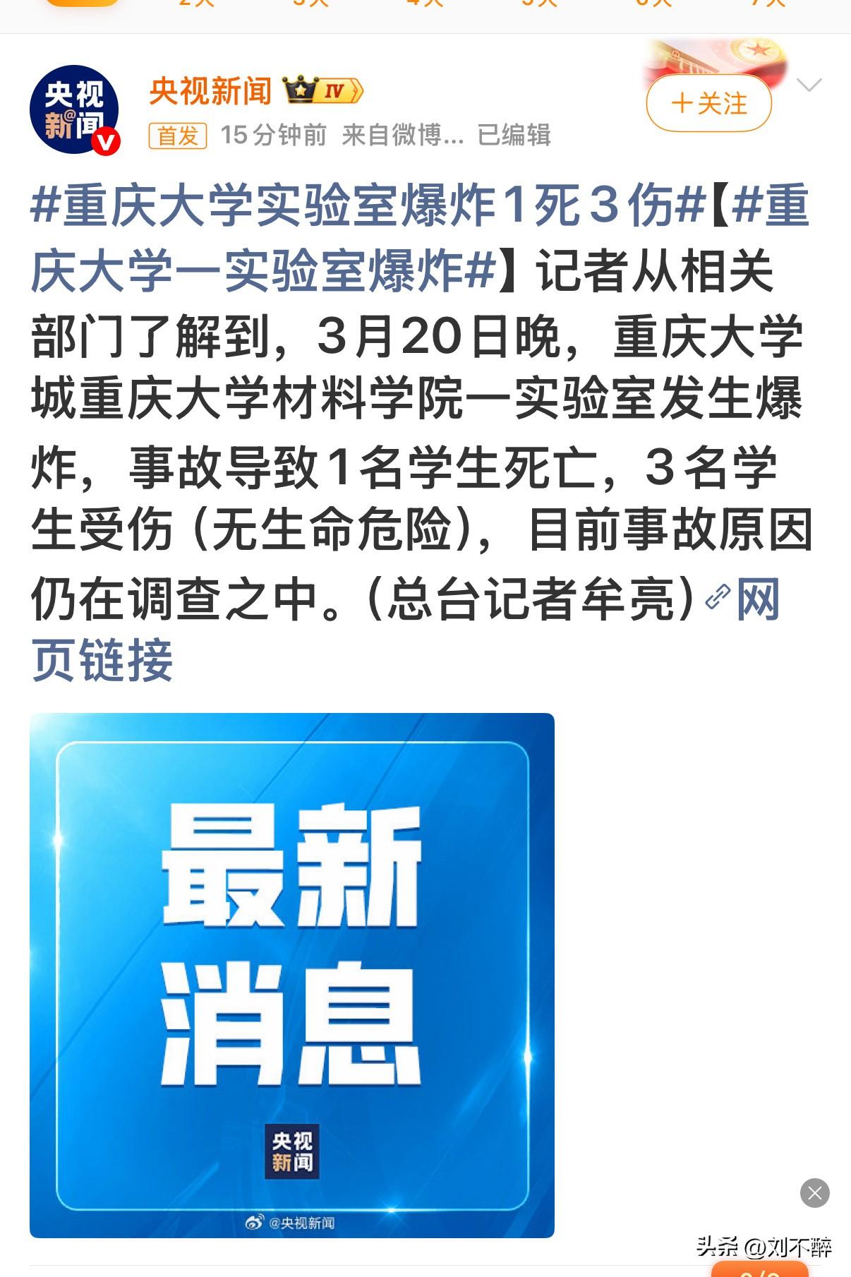 突发事件！1死3伤！