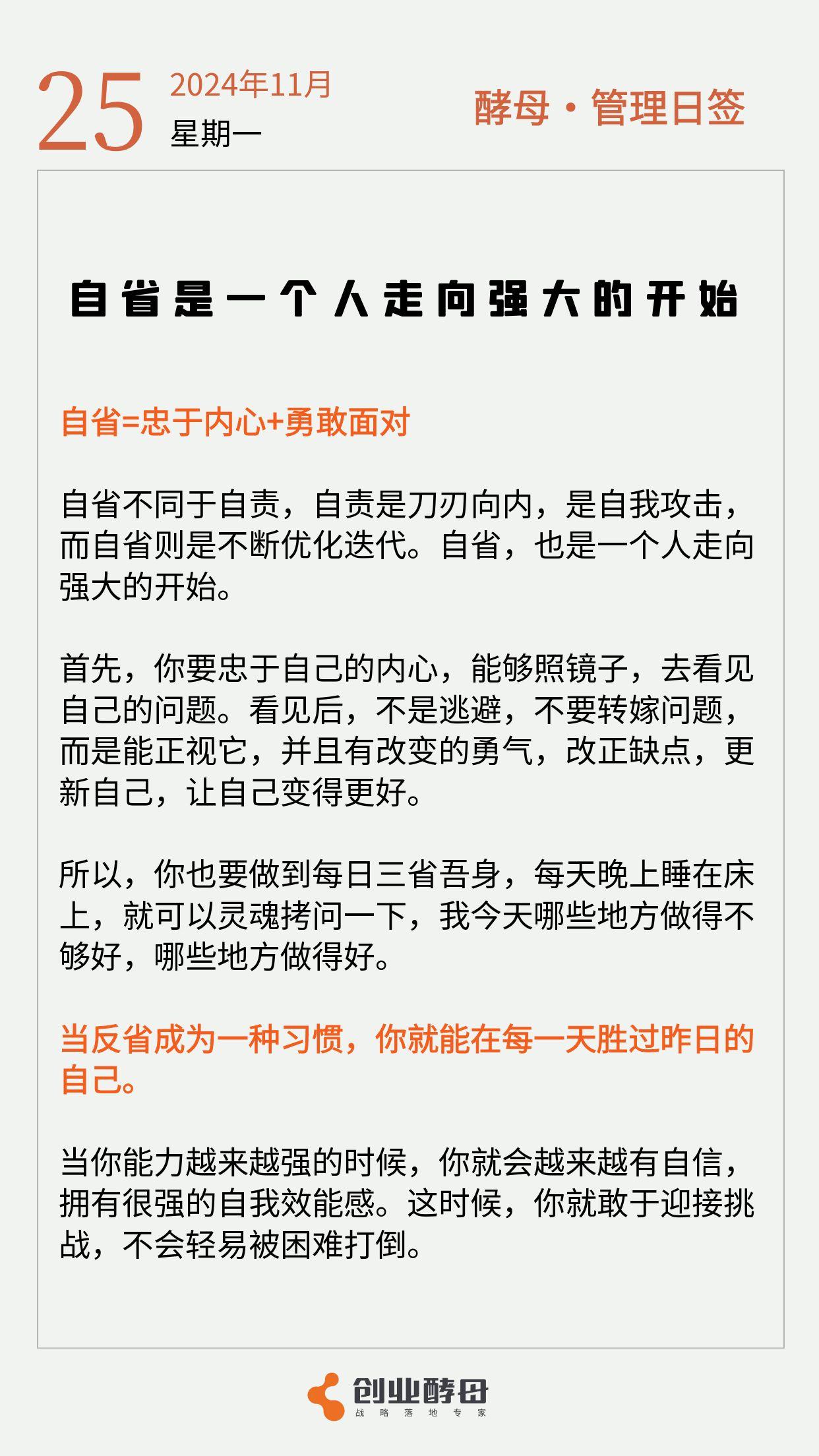 酵母日签「自省是一个人走向强大的开始」[啤酒]

很多人总是习惯性抱怨，抱怨工作