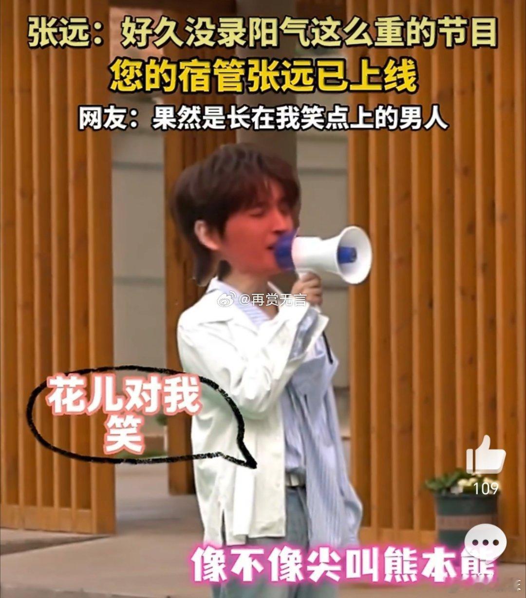 张远叫少年起床喊出了卖菜架势同样是喊人起床，别人都是温温柔柔的，张远一开口嗓门超