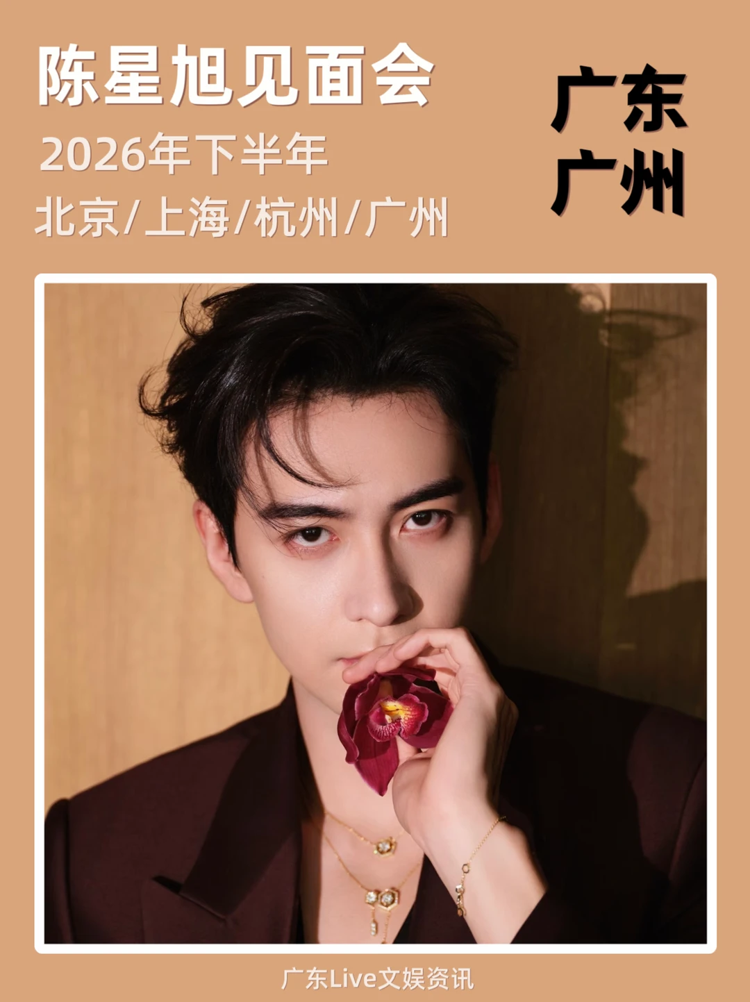 陈星旭见面会来啦！即将定档