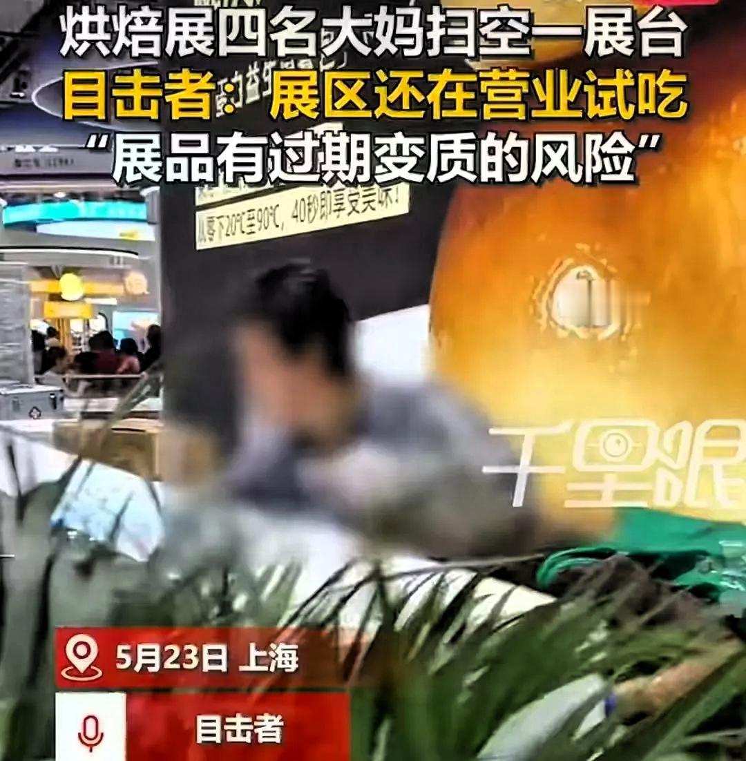 “丢脸丢到全国了！”上海国家会展中心，2026中国国际焙烤展览会最后一天，谁知，
