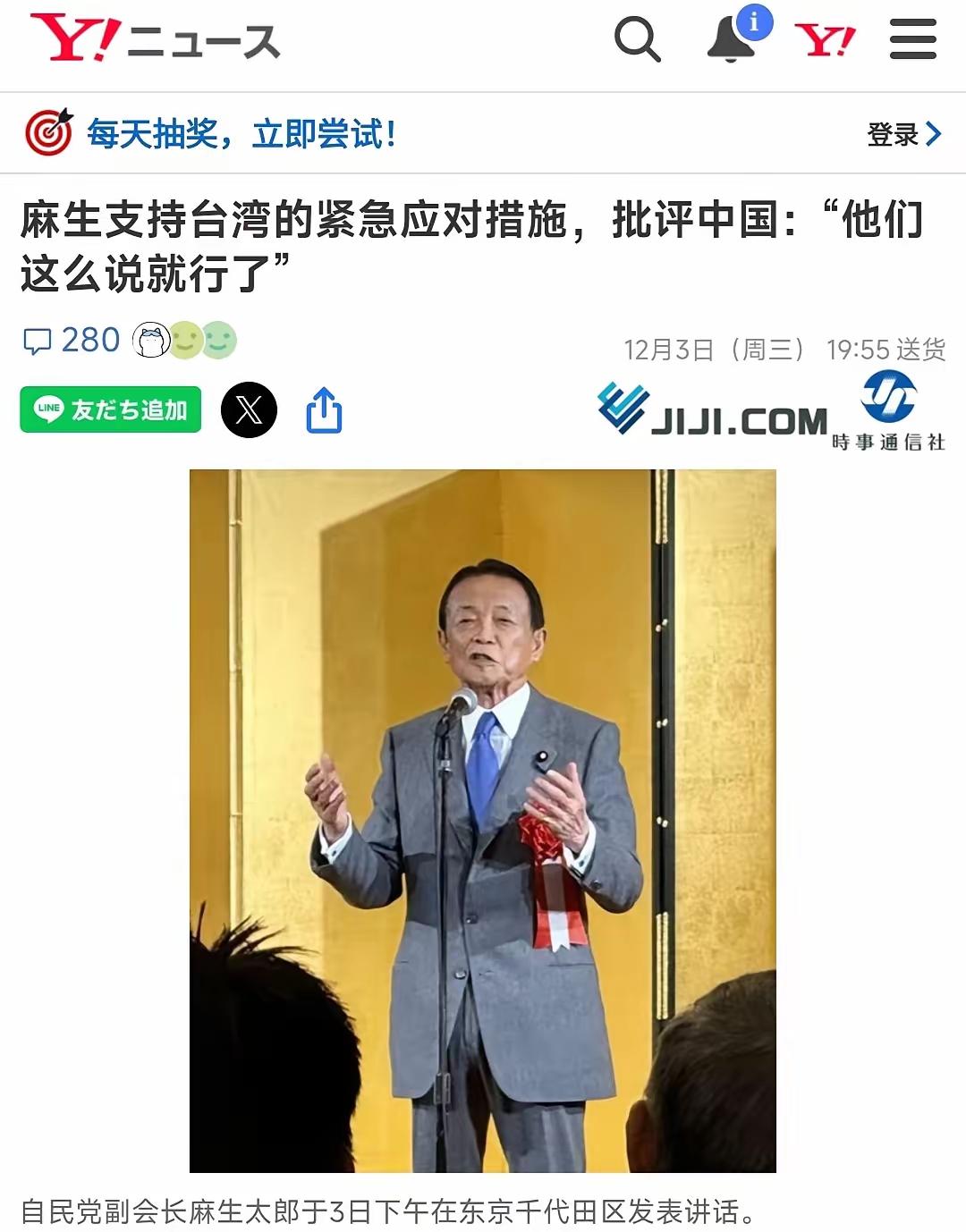 12月3号下午，就在高市早苗试图在台海问题上“回缩”的同时，自民党的副总裁——“