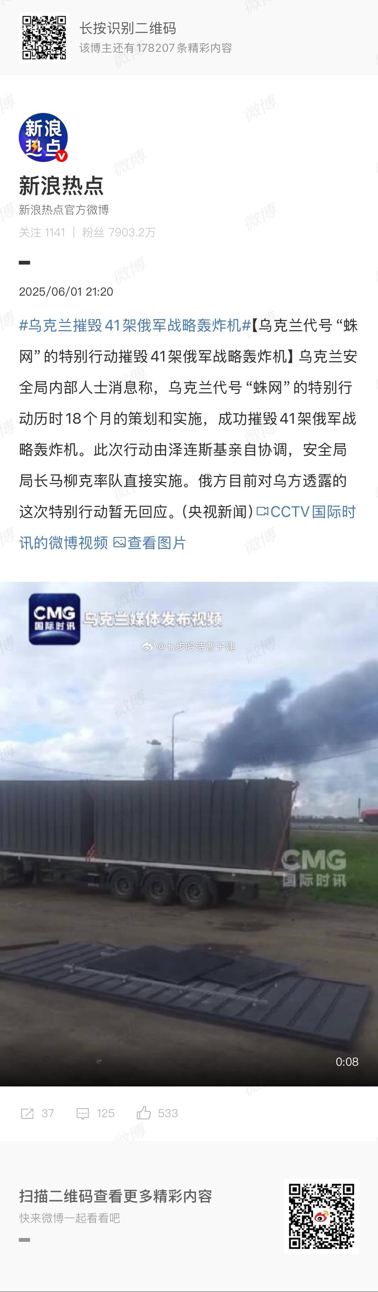 乌克兰摧毁41架俄军战略轰炸机啊？ ​​​