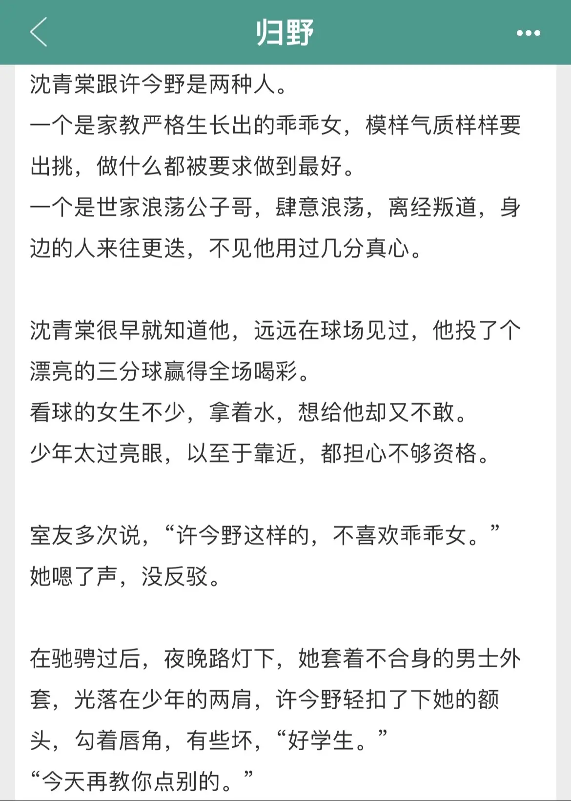 乖女孩✖️坏小子！我嘟坠爱😍许今野，你好会钓啊！活该你有女朋友🍀二刷的含金量🌟🌟🌟🌟🌟姐妹们🉑️放心冲！！！