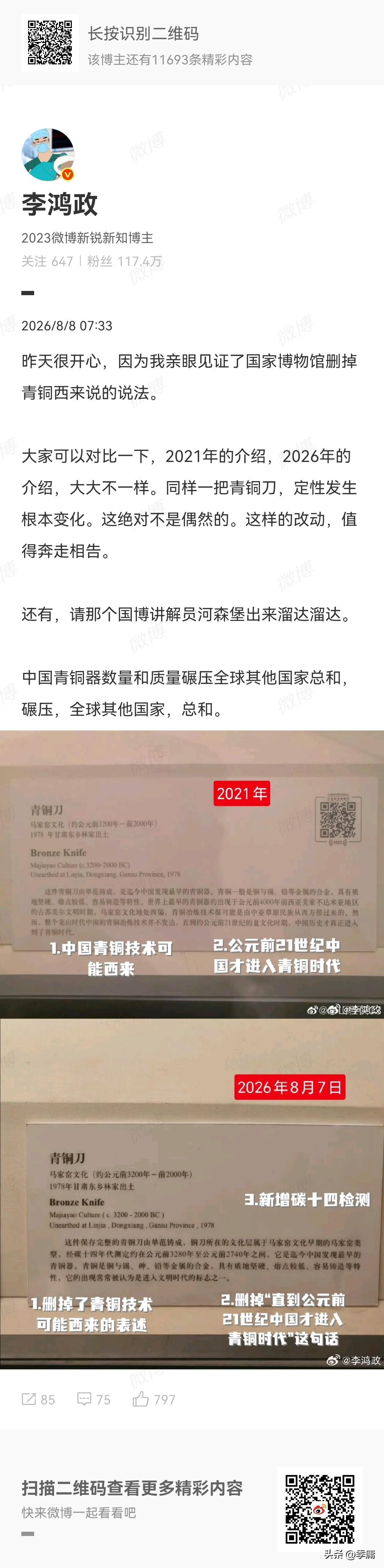 微博博主李鸿政在8月8日分享了一个令人振奋的消息，那就是国家博物馆在介绍我国迄今