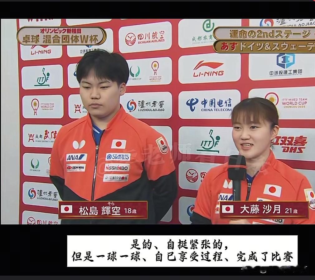 松岛辉空说认为快输了，最后还是反手决定了比赛
松岛辉空大藤沙月2:1黄镇廷杜凯琹