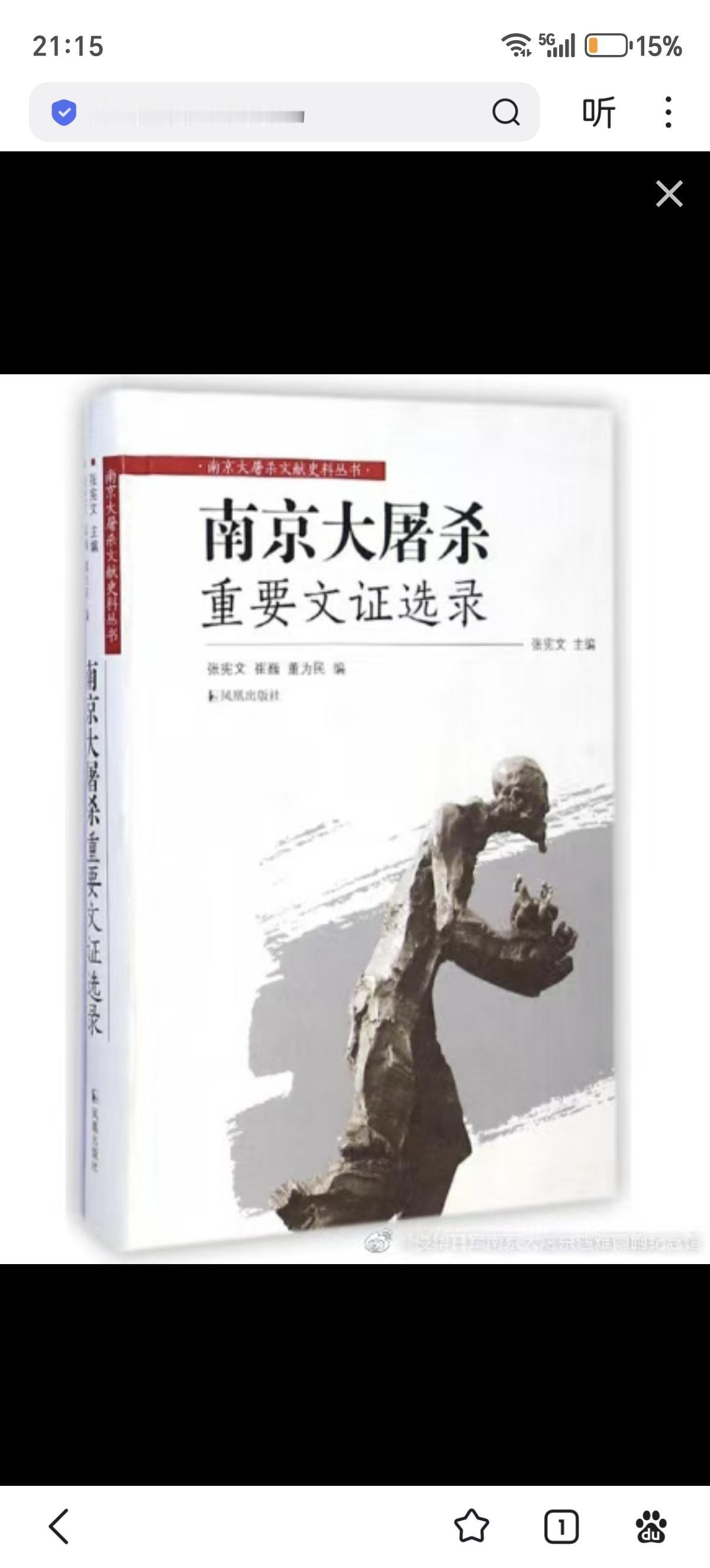 1938年的2月7日，罗森给德国外交部的报告写道：“1月28日至2月3日发生了1