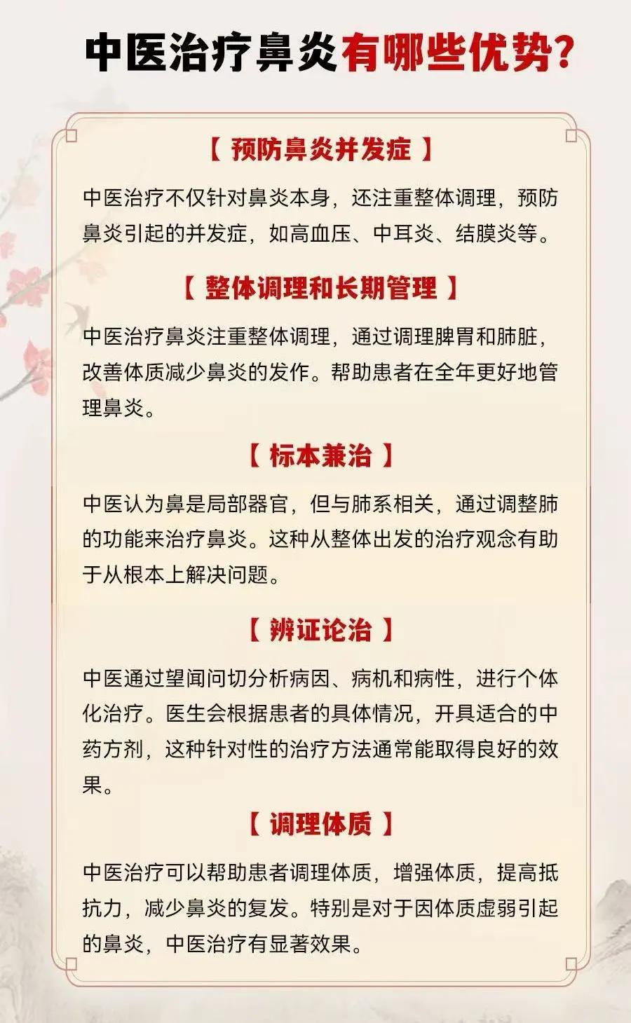 调理鼻炎，非一朝一夕之事！中医讲究对症施治，首要任务是缓解鼻炎症状，进而全面调整