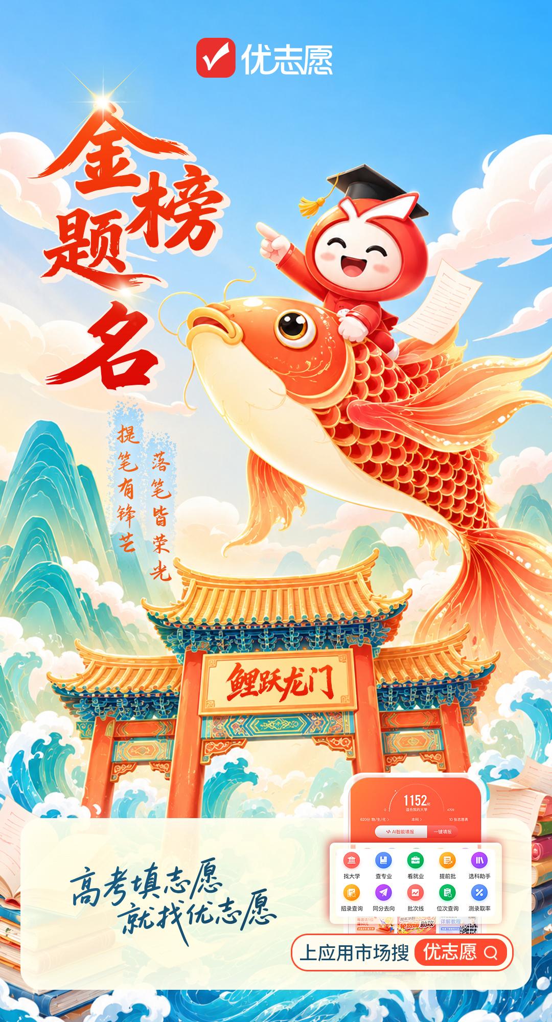 提笔锋芒，落笔荣光！优志愿祝考生前程似锦。