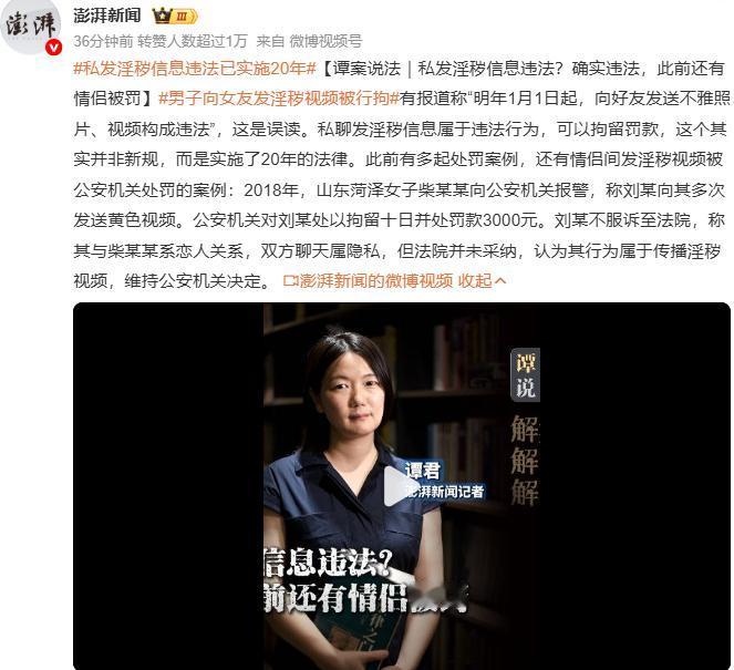 男子向女友发淫秽视频被行拘？

这条新闻里的内容，举例2018年山东菏泽一男子因